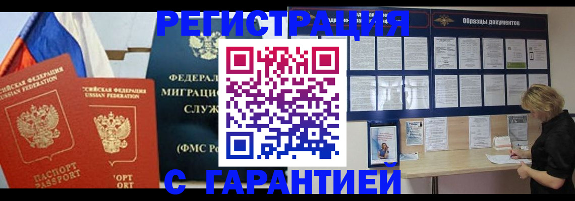 регистрация в Гусиноозёрске