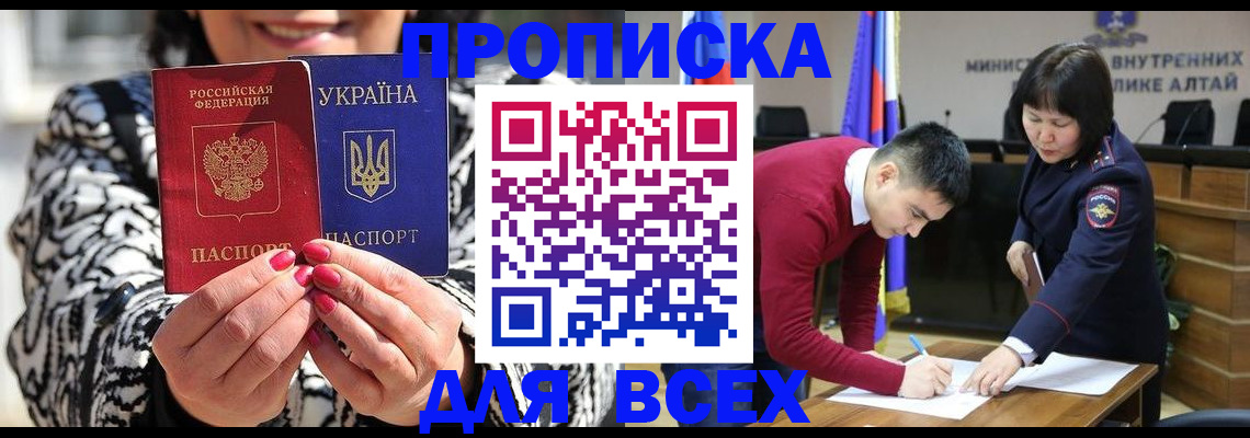 купить прописку в Гусиноозёрске